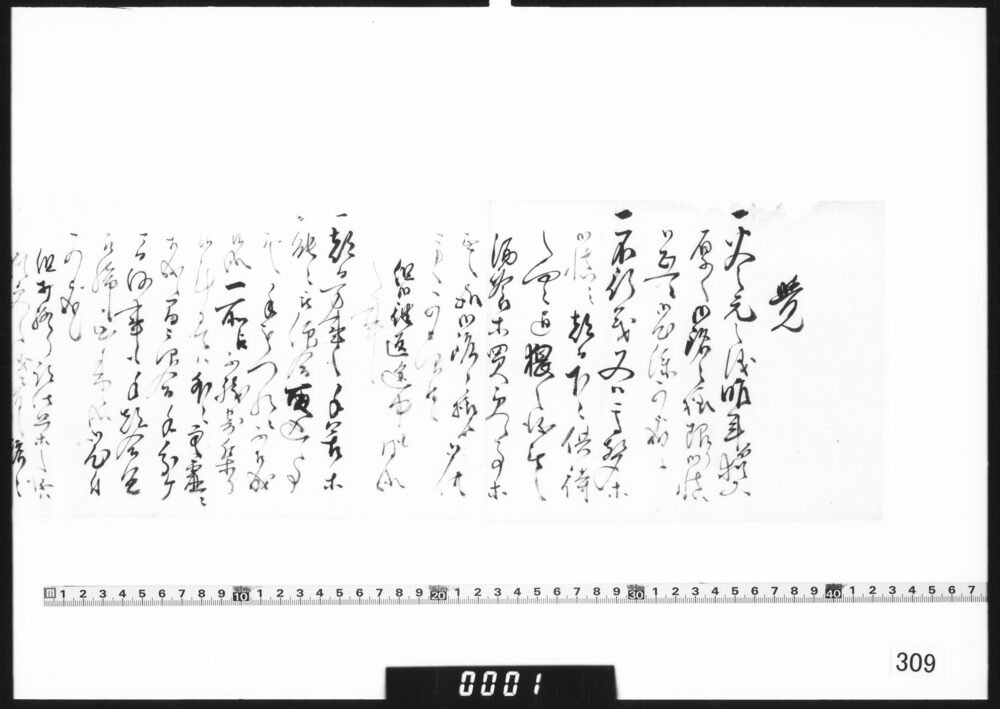 覚(諸事注意心得)