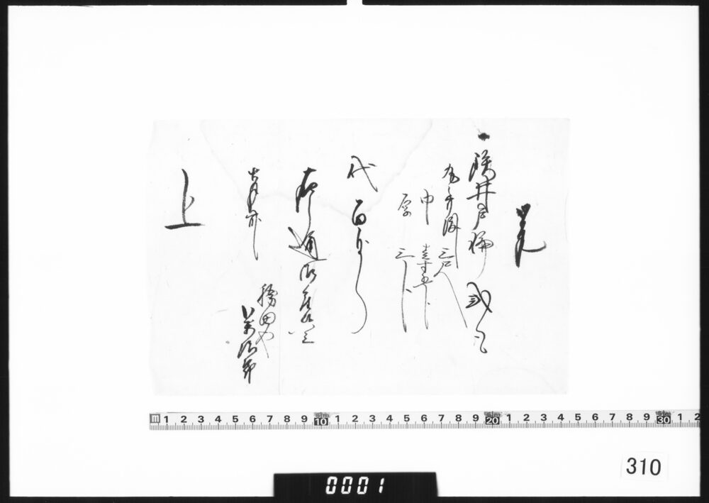 覚(鉄井戸輪代金)
