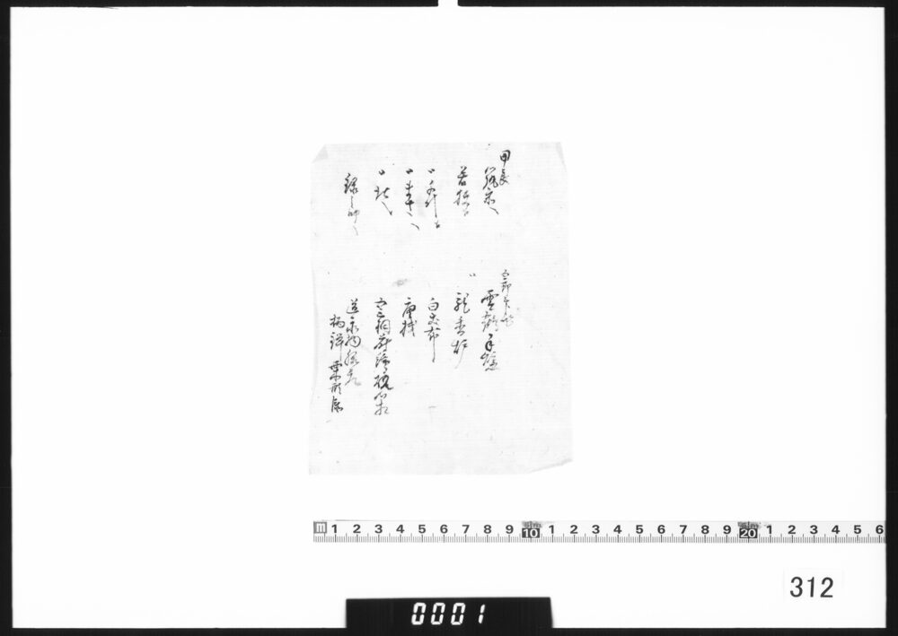 [贈与品書上（甲良筑前他）]