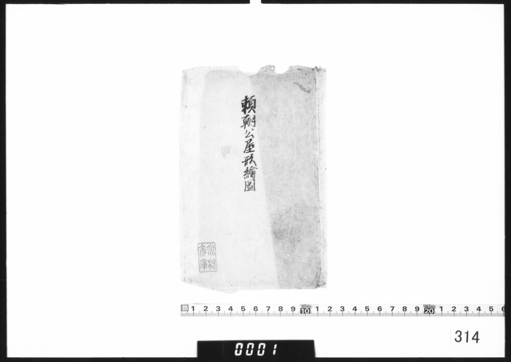 包紙「頼朝公屋形絵図」