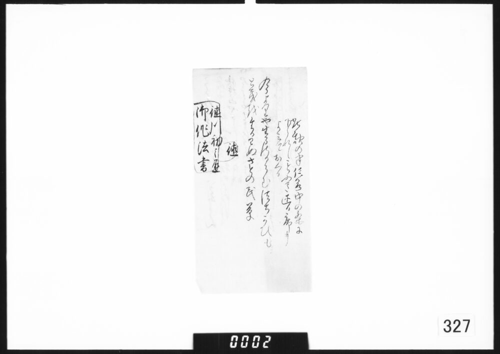和歌書付「今よりや」