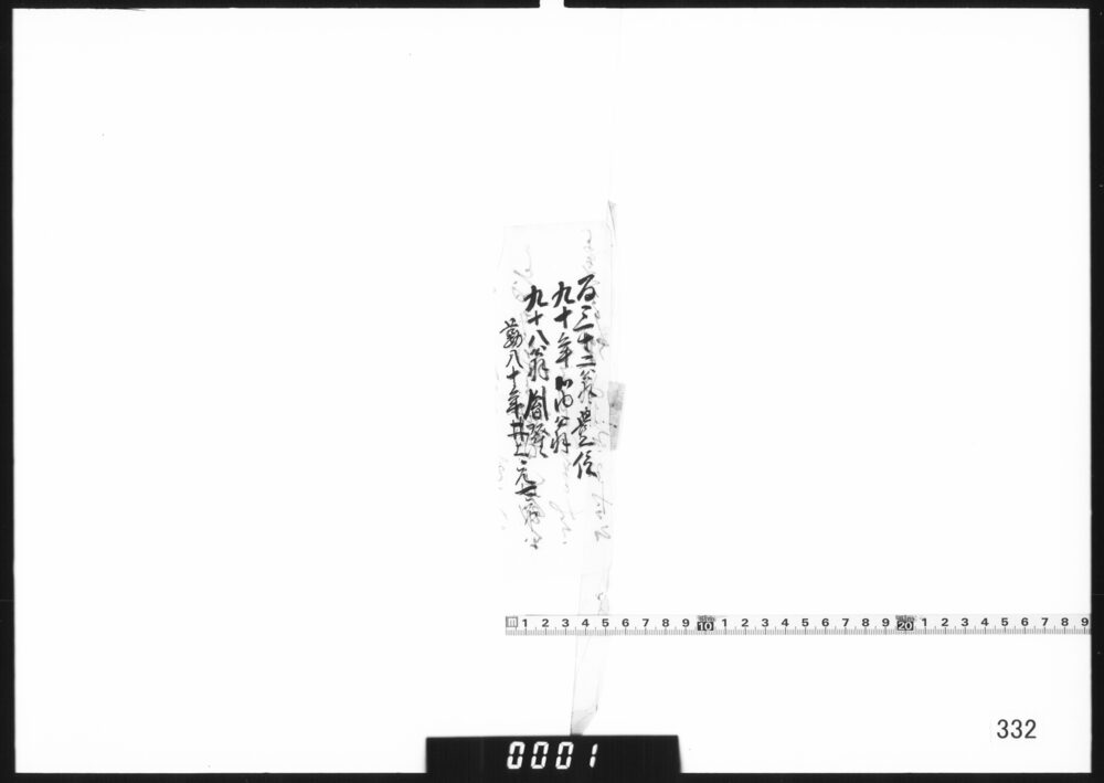 書綴(長寿者の書)