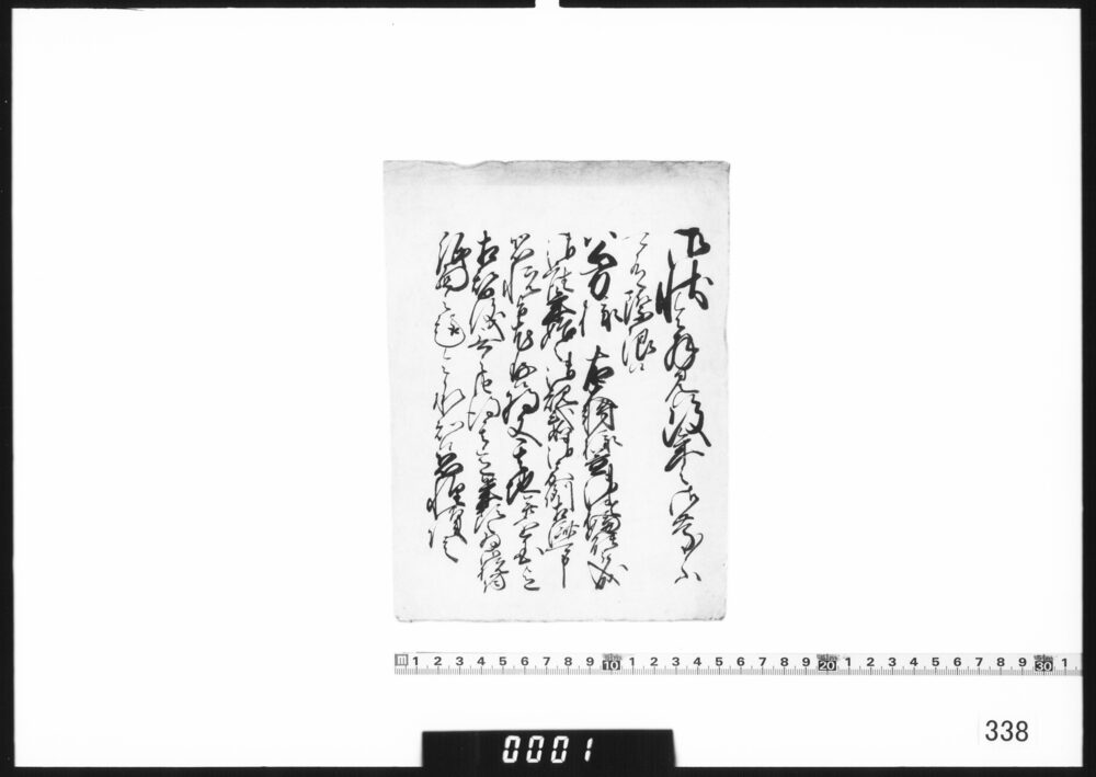 奉書断簡(年頭祝詞)