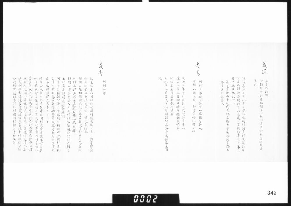 川村家系譜