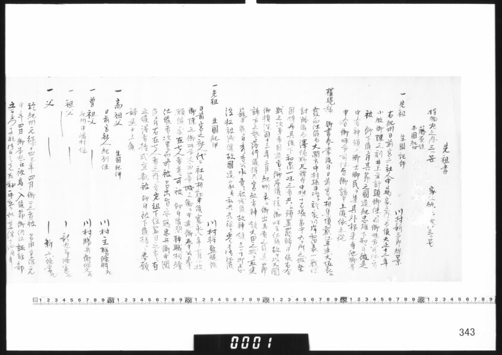 作品画像：先祖書断簡