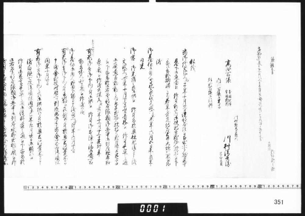作品画像：親類書控