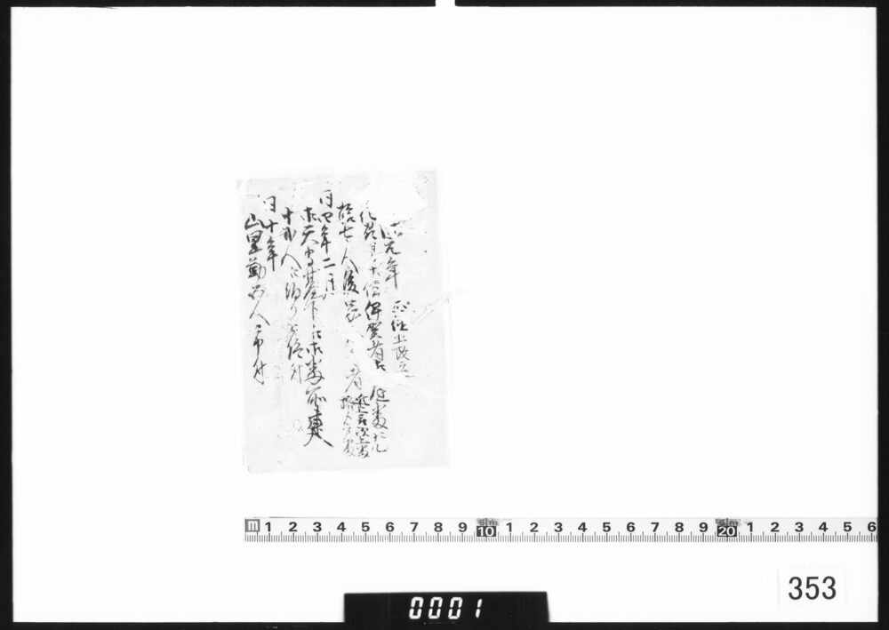 作品画像：[川村修富履歴綴]