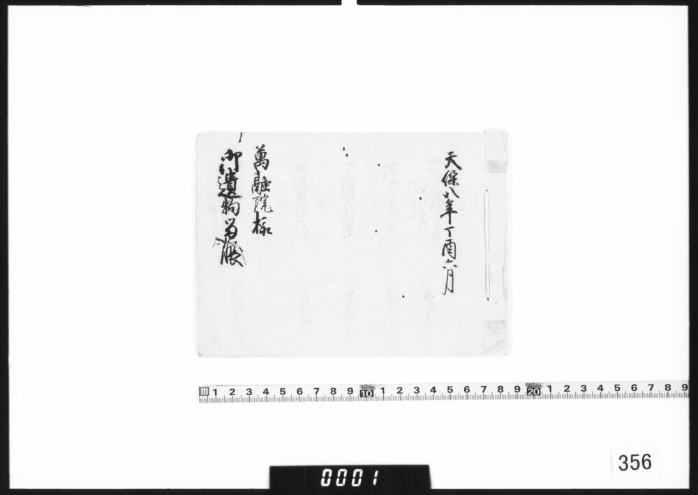 万融院様御遺物留帳