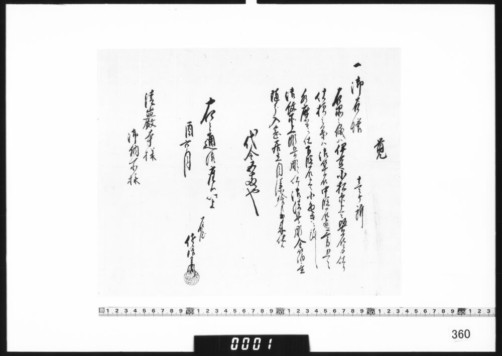 覚（御石塔代金）