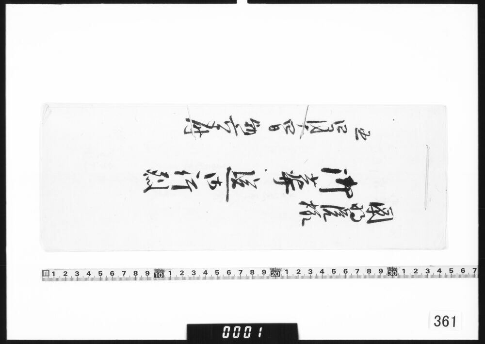 作品画像：闡明院様御葬送御行烈書上