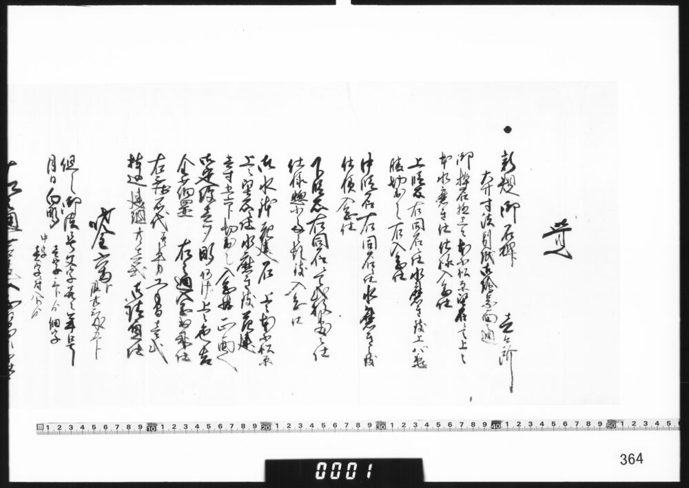 川村修富室墓碑建立文書一括