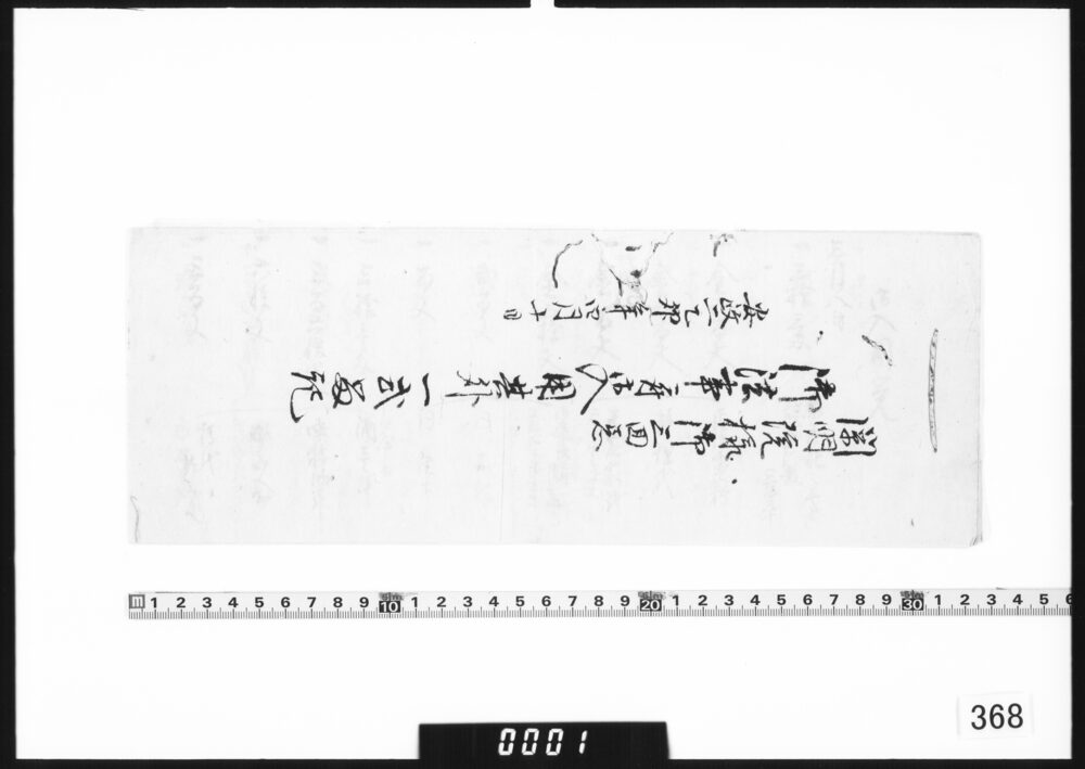 闡明院様御三回忌御法事ニ付御入用其外一式留記