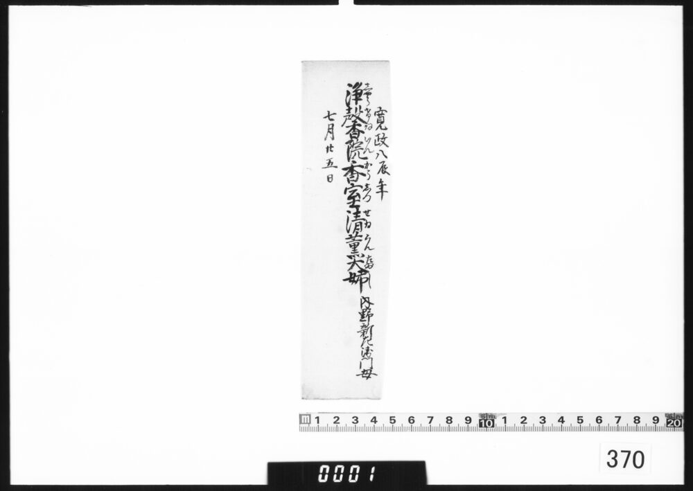 作品画像：法名覚一括