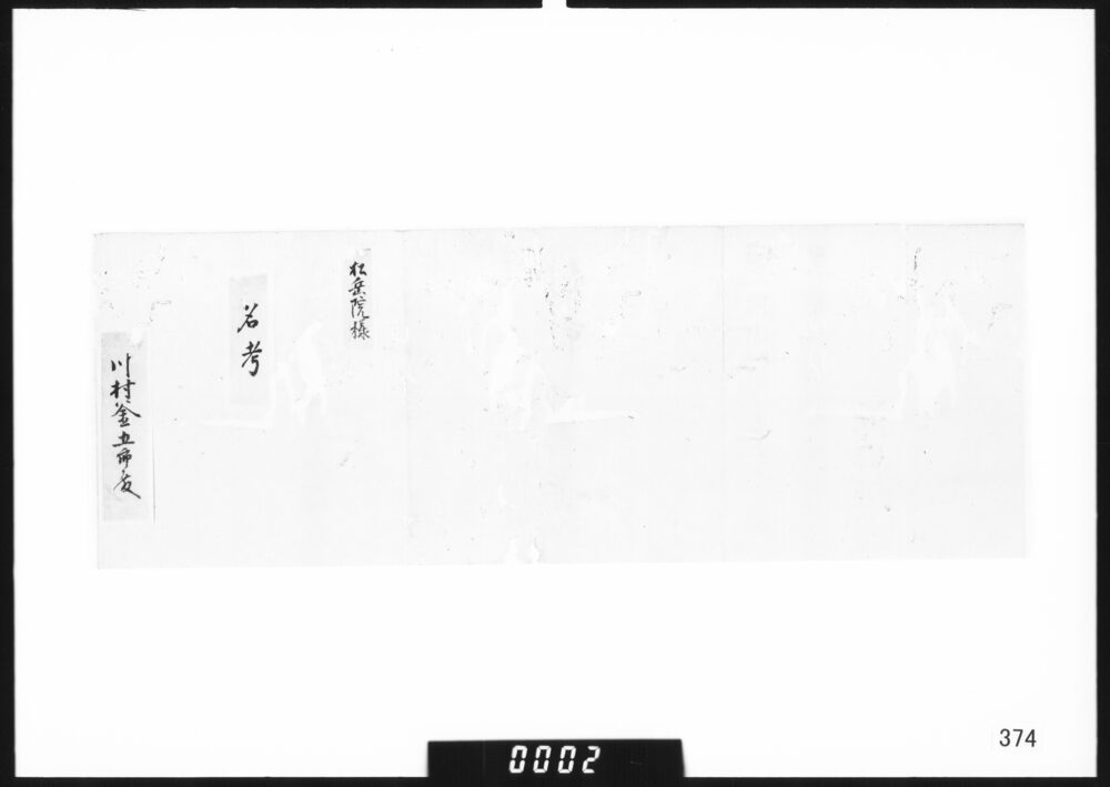 名考「修就」