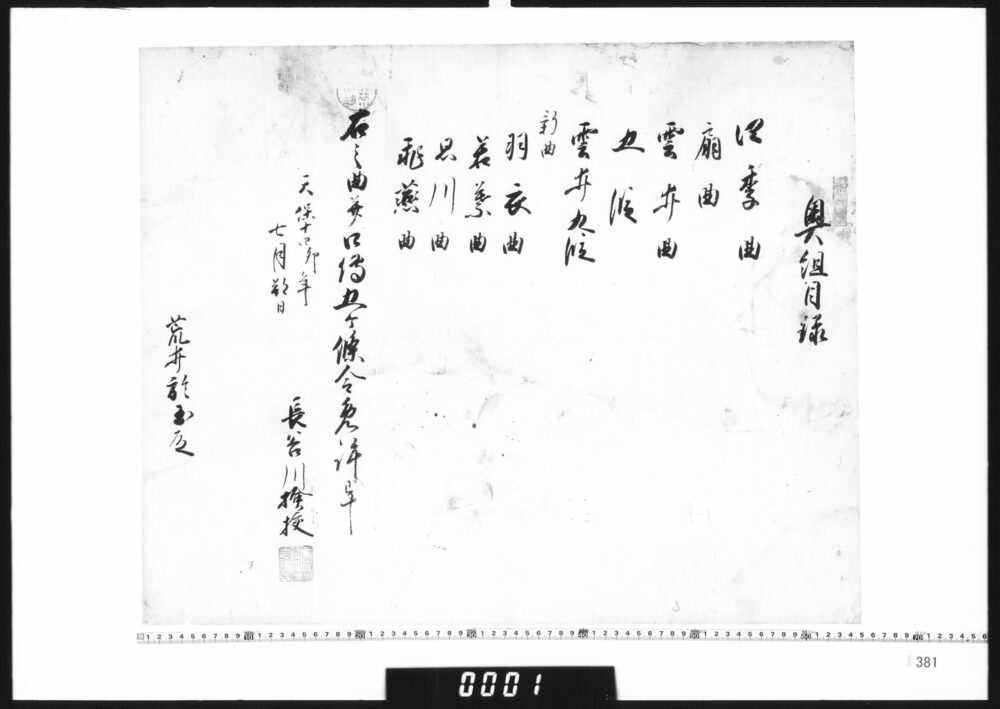 奥組目録(荒井たま　琴の免状)
