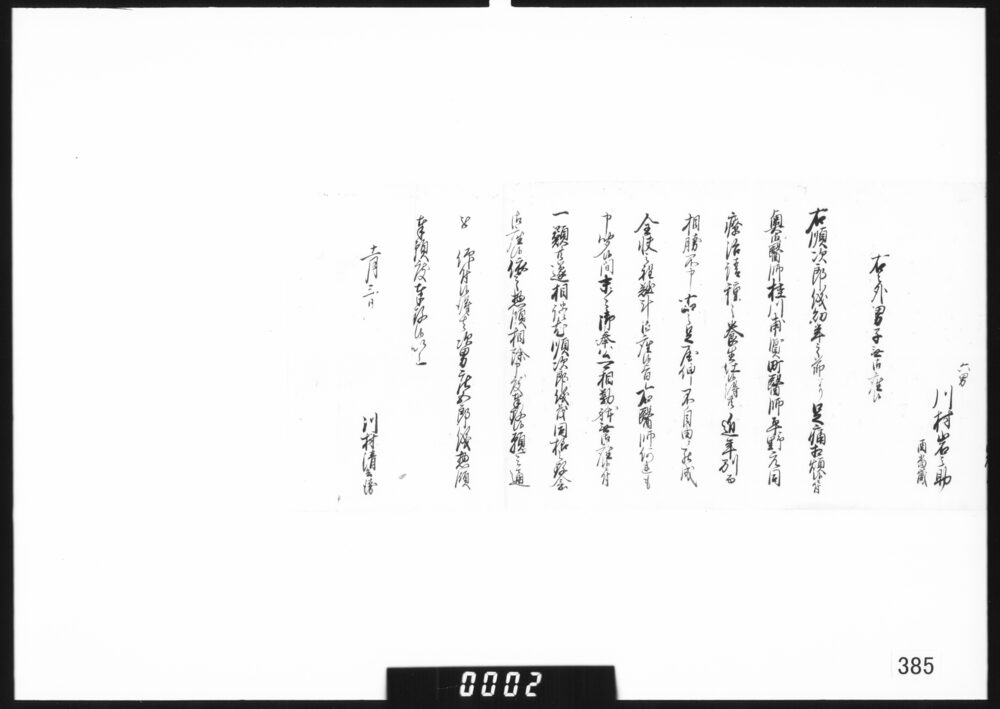 惣領除奉願候書付(長男順次郎より次男庄五郎へ惣領替につき)