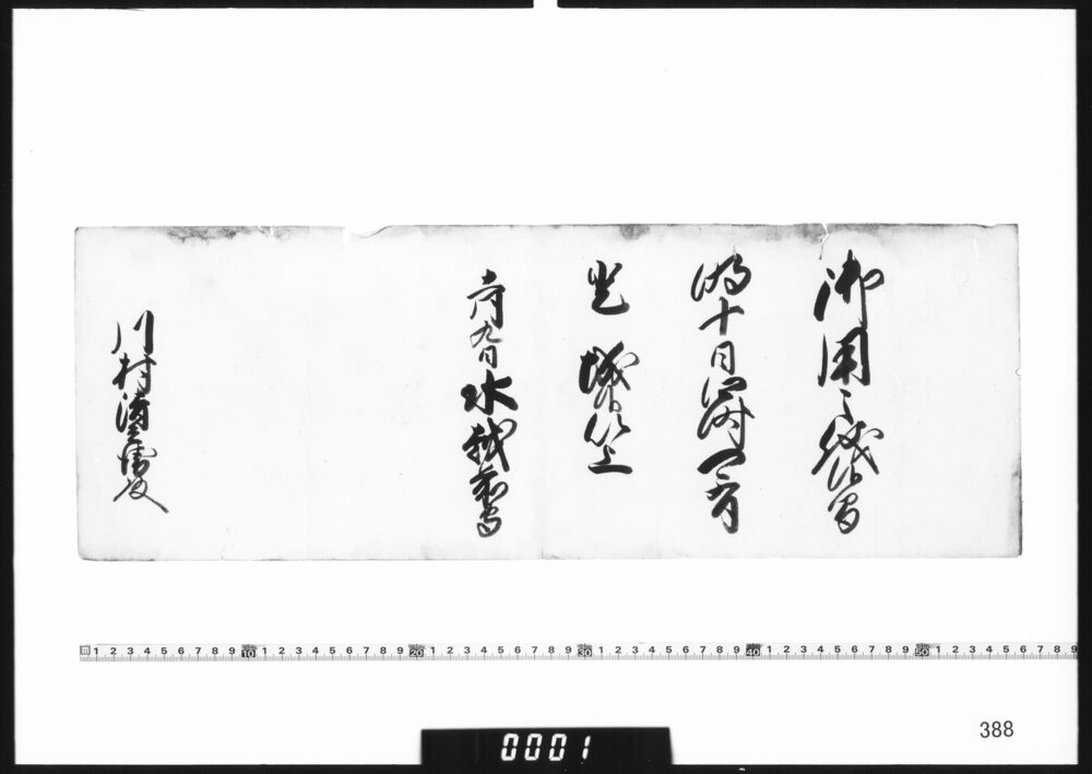 老中奉書(登城召)