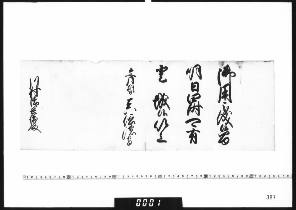 老中奉書(登城召)