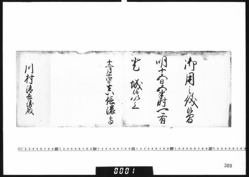 作品画像：老中奉書(登城召)