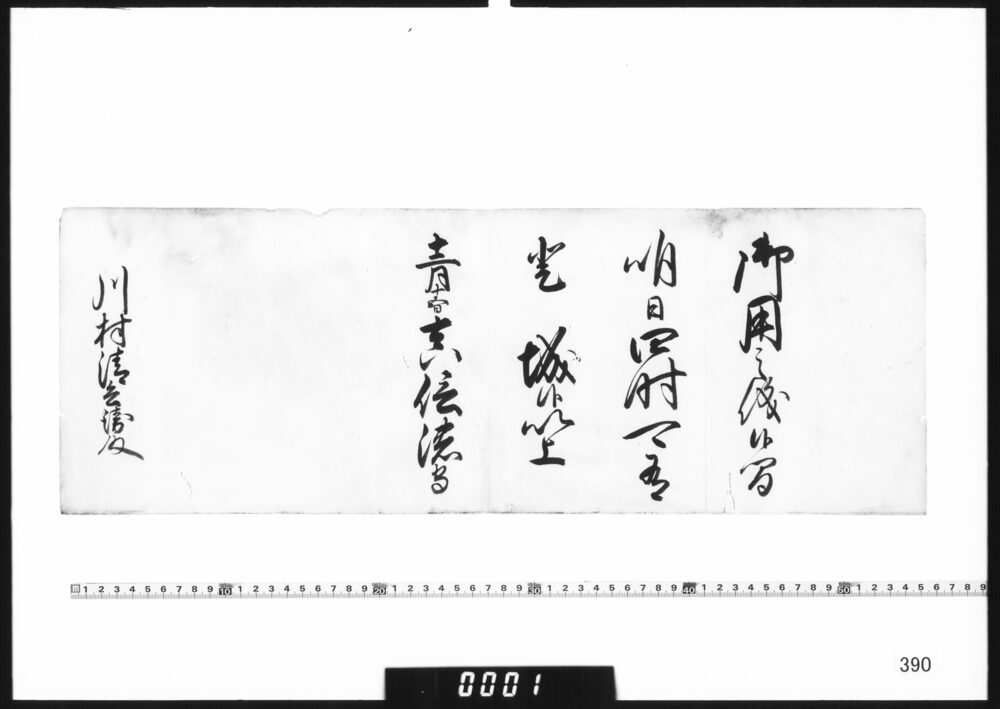 作品画像：老中奉書(登城召)