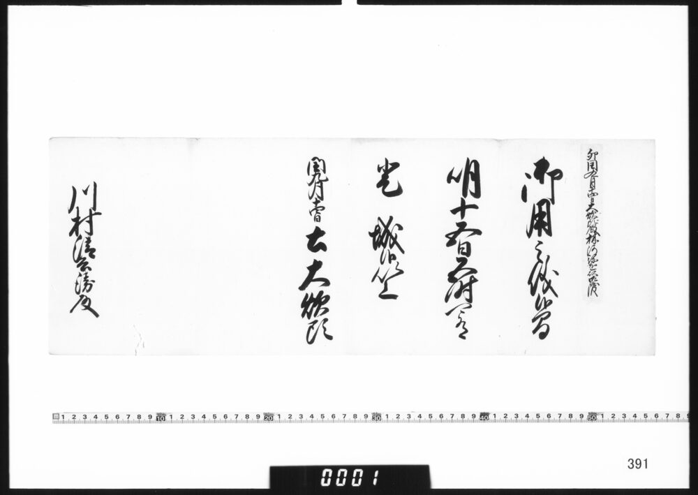 作品画像：老中奉書(登城召)
