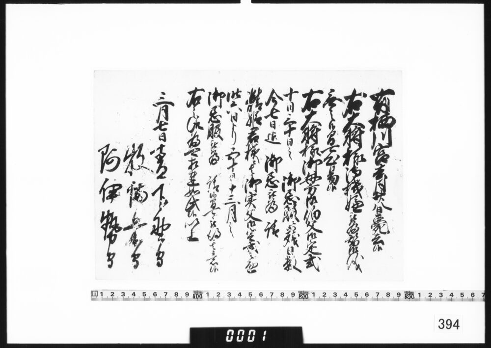 作品画像：老中連署奉書断簡(有栖川宮薨去、右大将様・精姫君様御服忌につき)