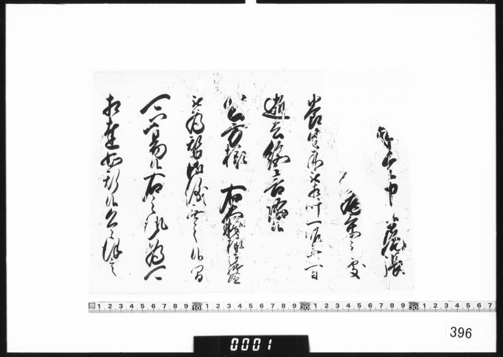 奉書断簡(尾張大納言逝去につき)