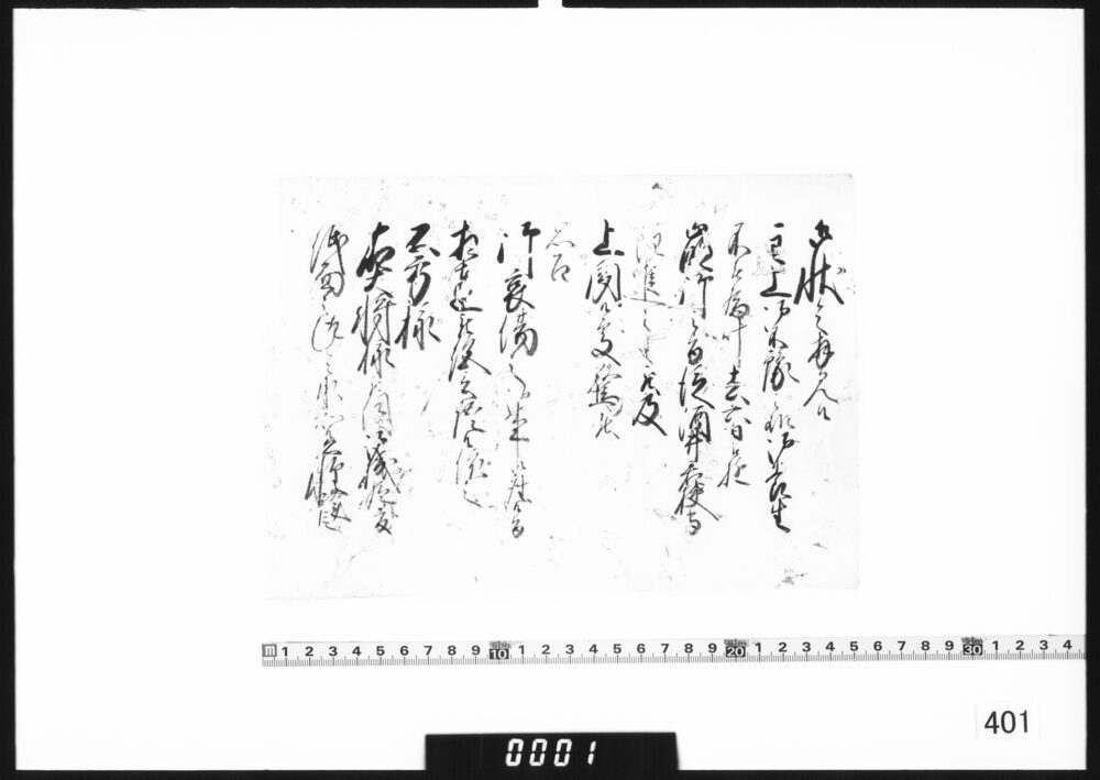 奉書断簡(主上崩御につき)