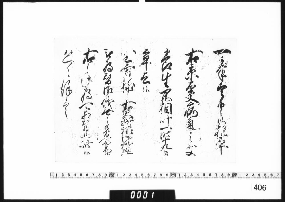 奉書断簡(松平右京大夫卒去につき)