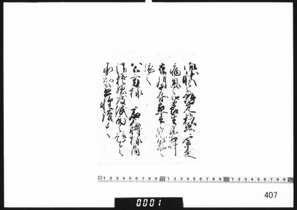奉書断簡(去月松平右京大夫卒去につき)