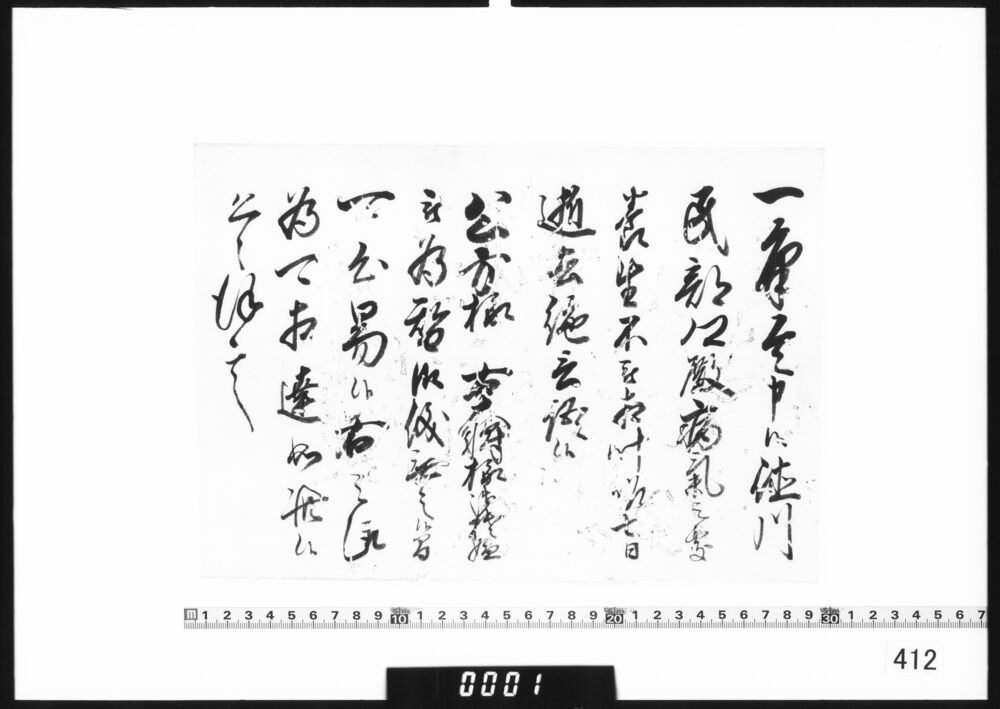 奉書断簡(徳川民部卿逝去につき)
