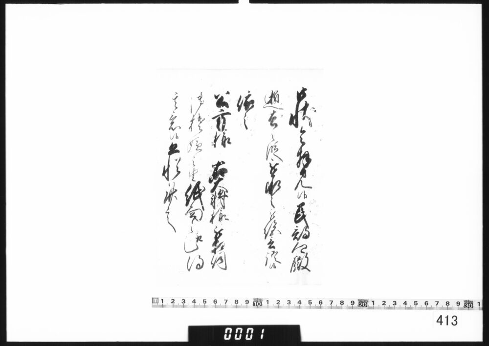 奉書断簡(徳川民部卿逝去につき)