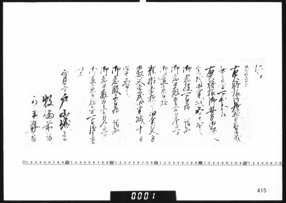 作品画像：老中連署奉書断簡(仁和寺宮薨去忌服につき)