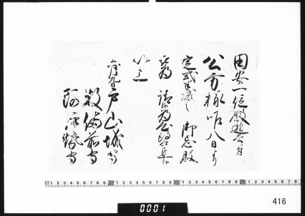 作品画像：老中連署奉書断簡(田安一位殿逝去、公方様御忌服につき)