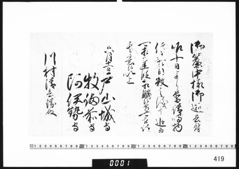 作品画像：老中連署奉書(御簾中様逝去につき普請鳴物停止)