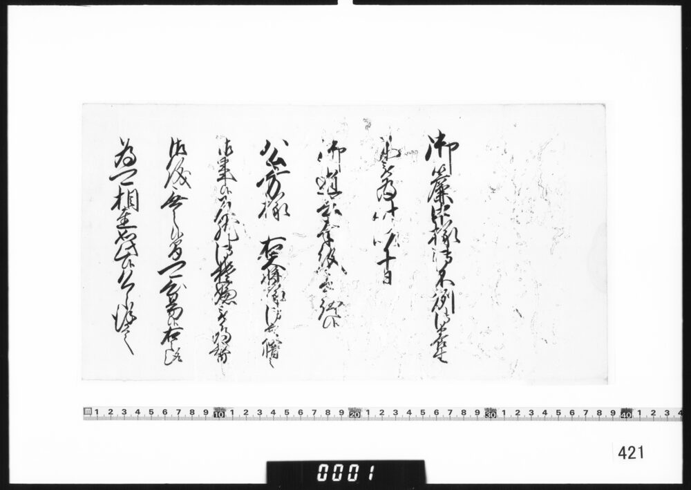 奉書断簡(御簾中様逝去につき)