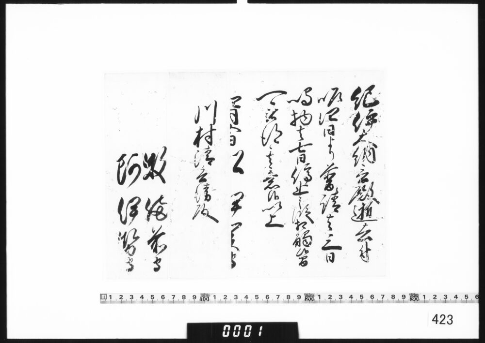 作品画像：老中連署奉書(紀伊大納言殿逝去につき普請鳴物停止)