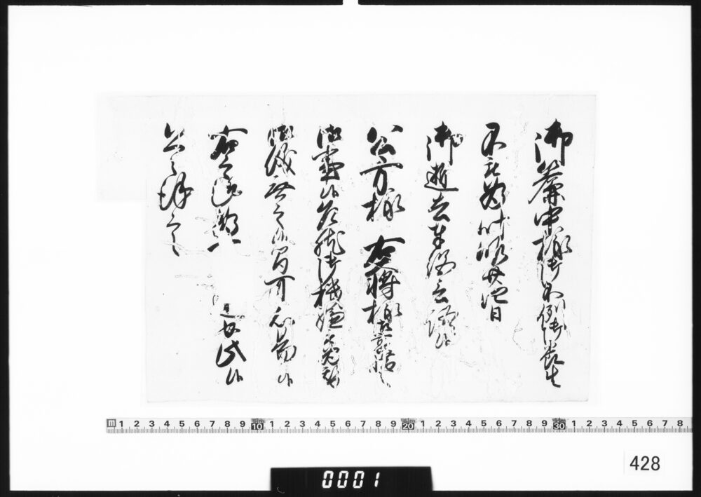 奉書断簡(御簾中様逝去につき)