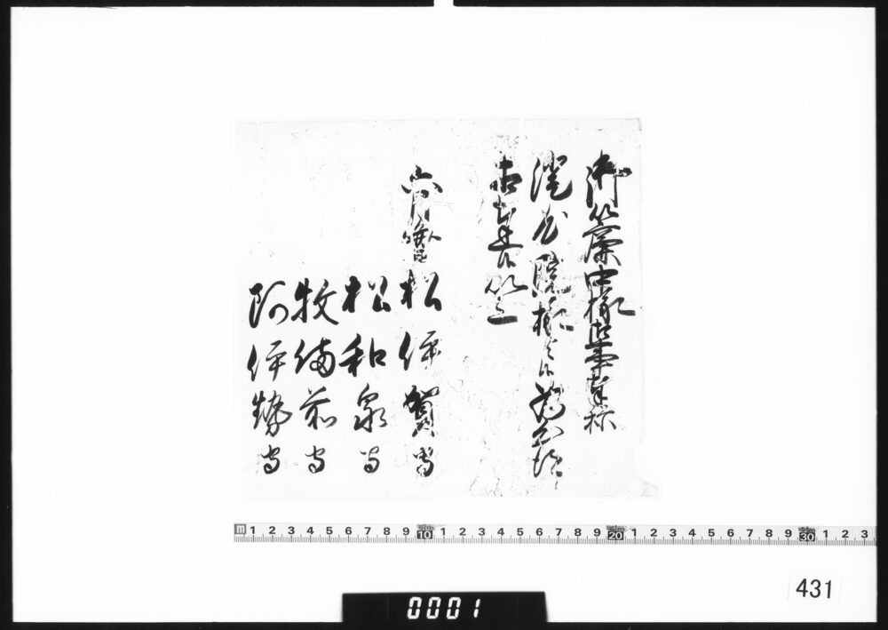 作品画像：老中連署奉書断簡(御簾中様院号澄心院と称すにつき)