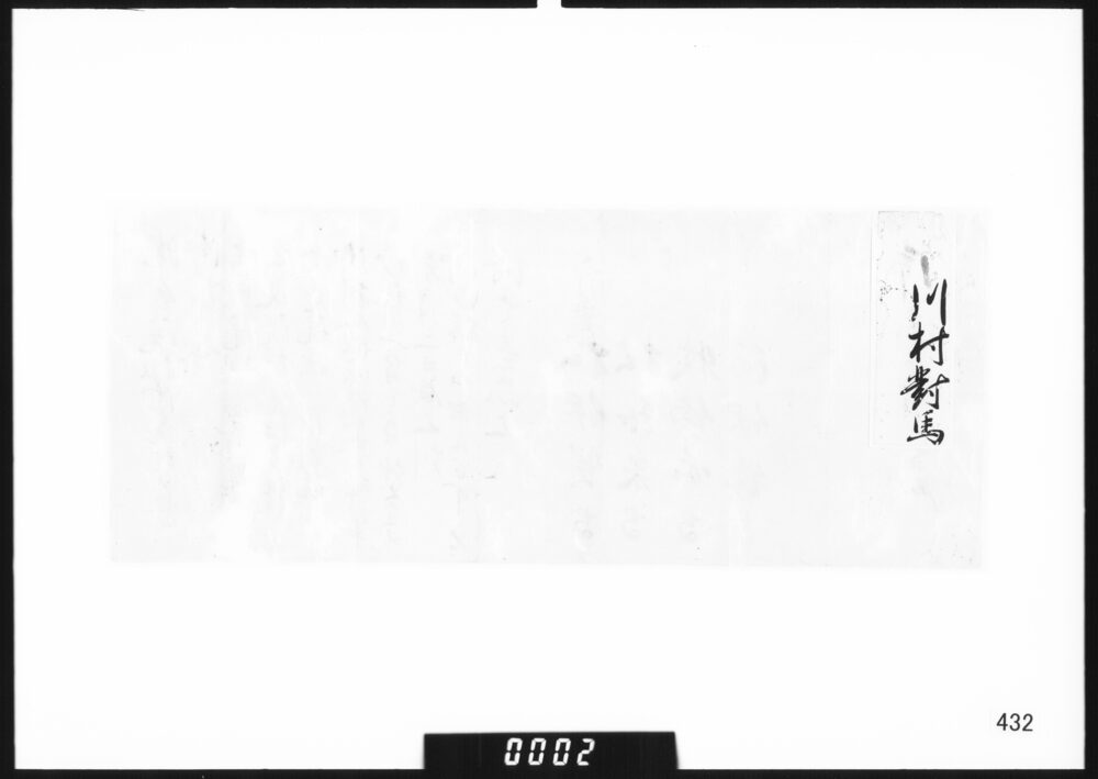 作品画像：老中連署奉書(澄心院様御出棺につき)