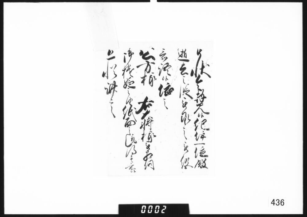 奉書断簡(紀伊一位殿逝去につき)