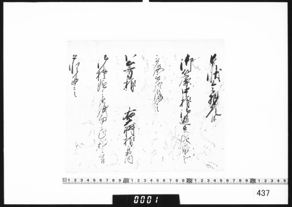 奉書断簡(御簾中様逝去につき)