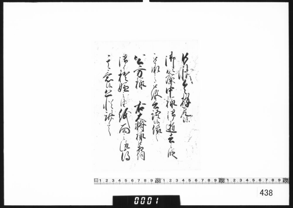 奉書断簡(御簾中様逝去につき)
