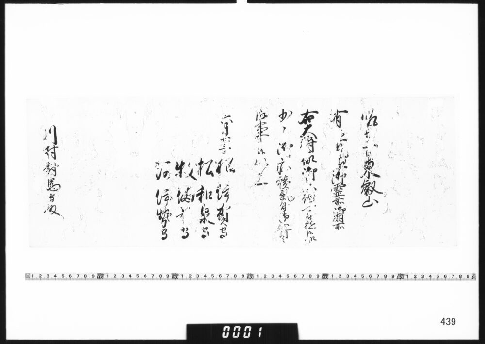 老中連署奉書(東叡山の法事延引につき)