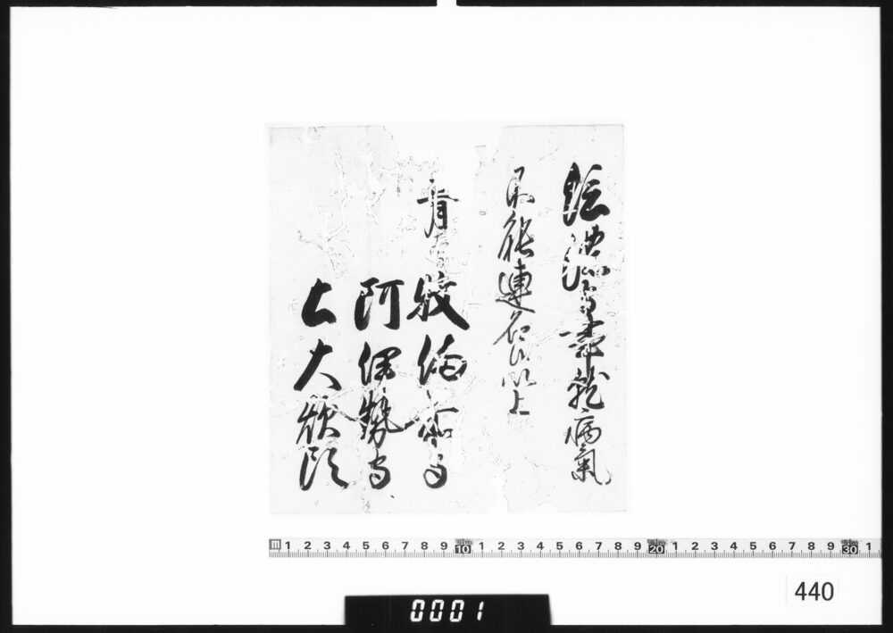 老中連署状(信濃守病気につき連署あたわず)