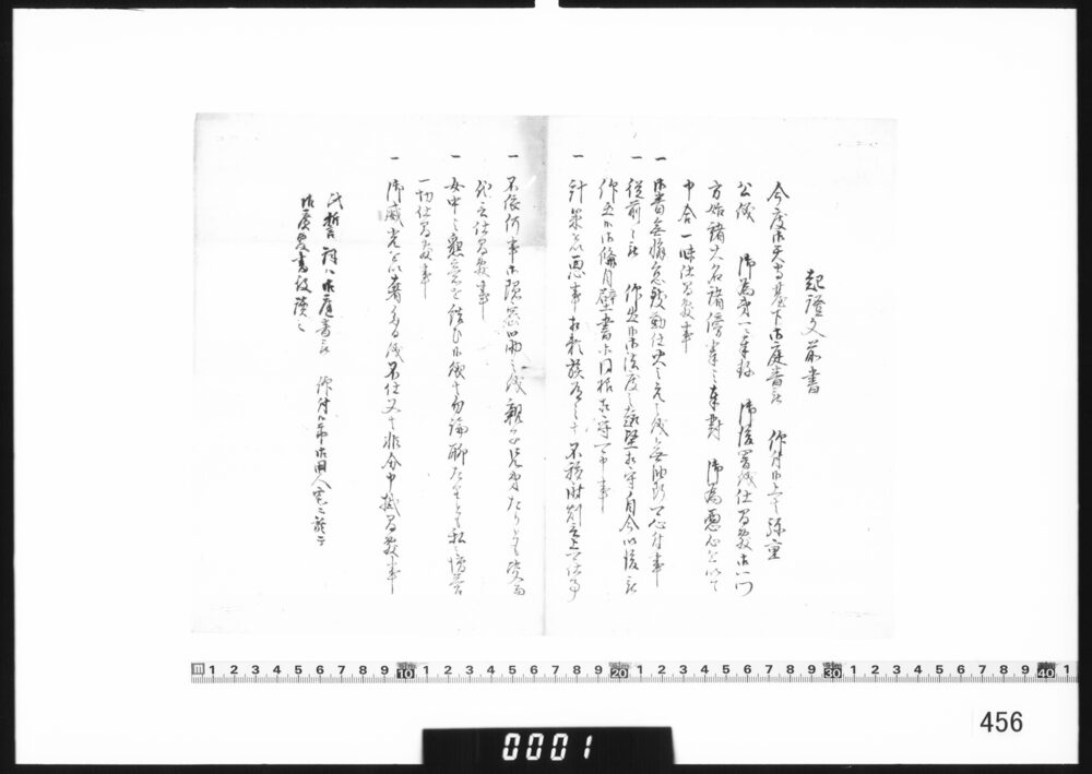 誓詞前書雛形(天守台御庭番被仰付につき)