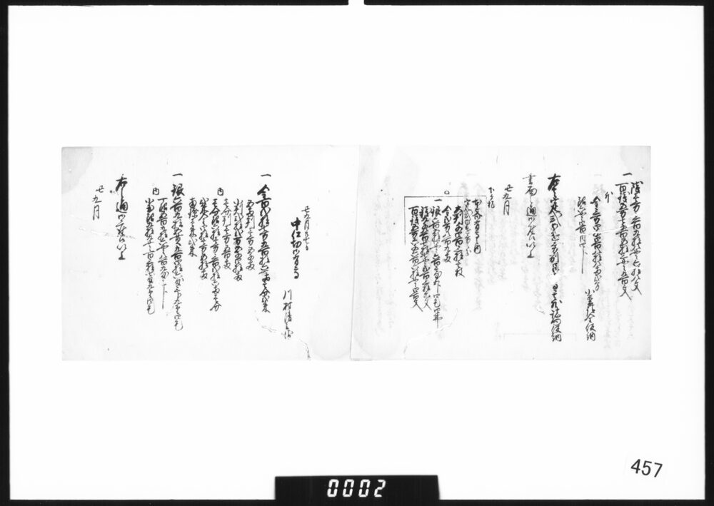 作品画像：蓮池御金蔵御有高書上