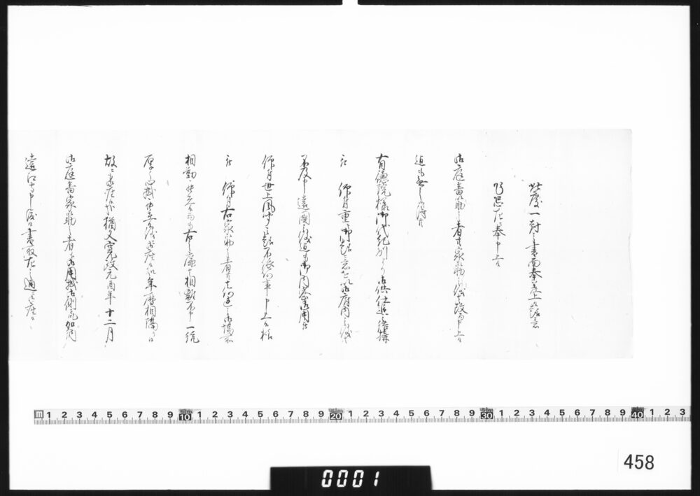 此度一封之書面奉差上候趣意乍恐左ニ奉申上候(御庭番上申書)
