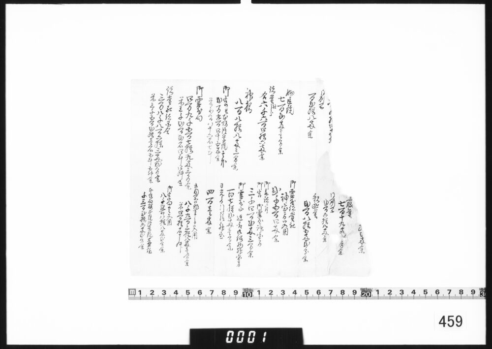 文書断片(日光御霊屋修復入用積算)