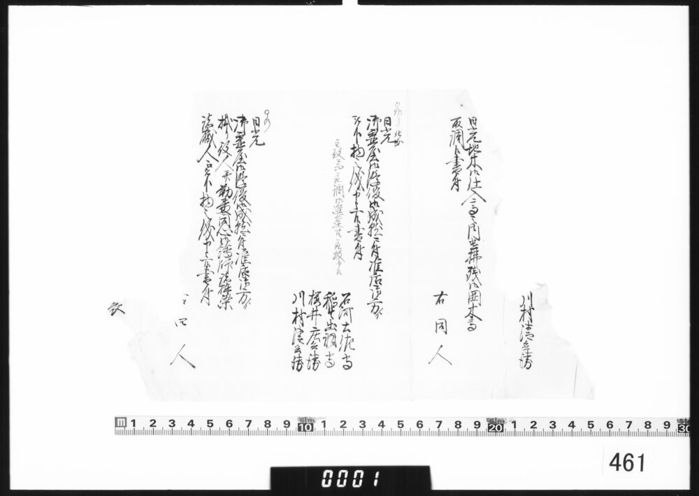 文書断片(日光御霊屋修復につき書付目録)